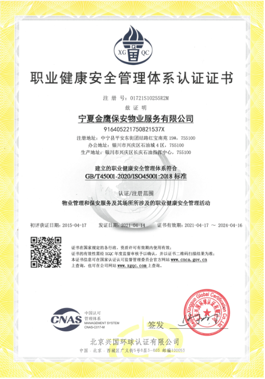 新闻名称：职业健康安全体系认证书（中文）
添加日期：2016-02-17 16:33:40
浏览次数：1441