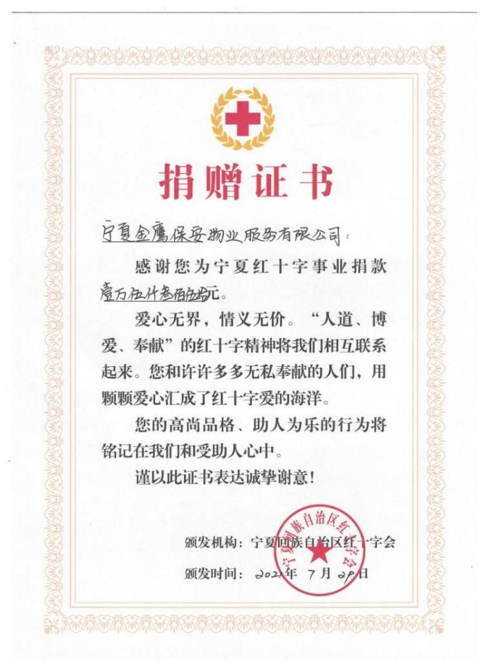 新闻名称：红十字会捐赠证书
添加日期：2023-08-25 10:52:18
浏览次数：76